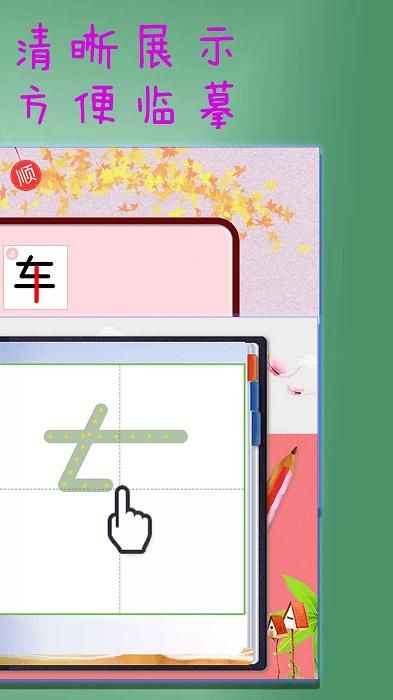一笔一笔识字写字_图片2