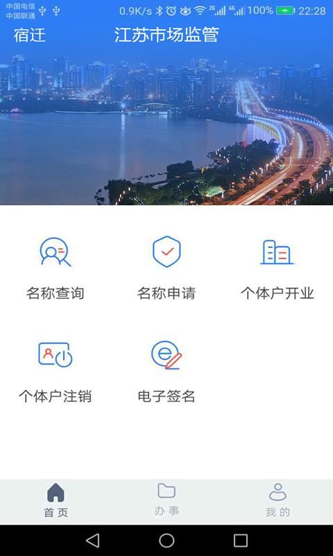 江苏市监注册登记_图片1