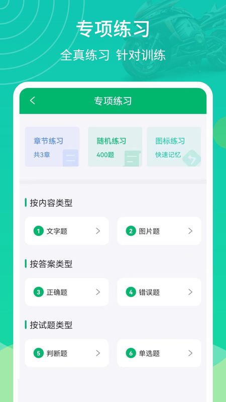 摩托驾考通_图片4