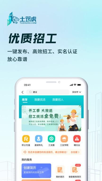 土筑虎找活_图片3
