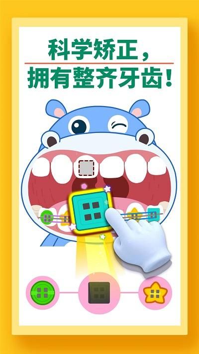 宝宝牙齿美容游戏_图片2