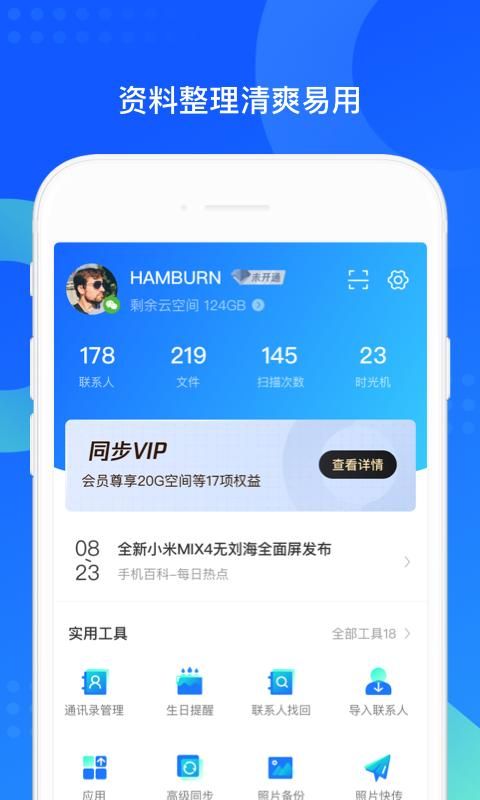 QQ同步助手_图片2