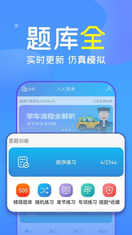快考驾照_图片1