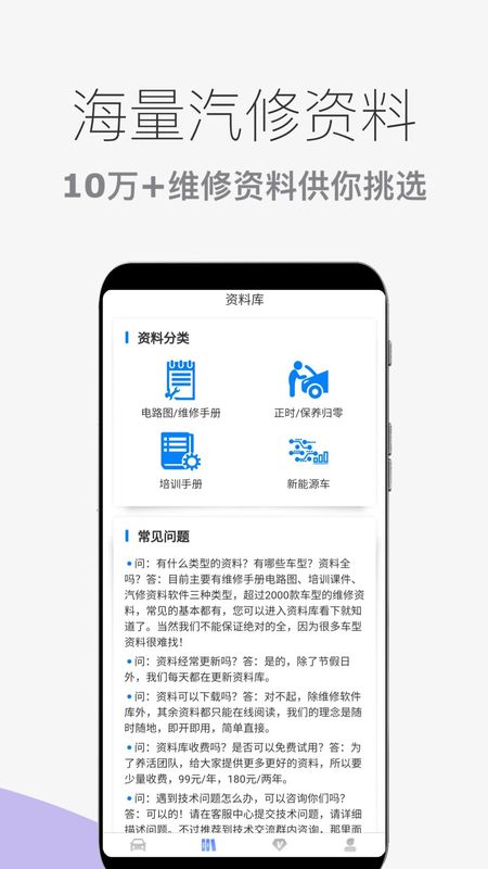 汽车维修宝_图片1