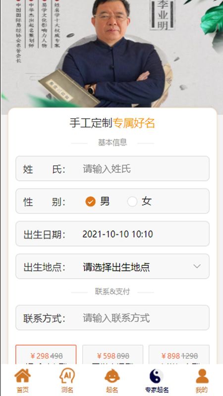 周易起名测名_图片4
