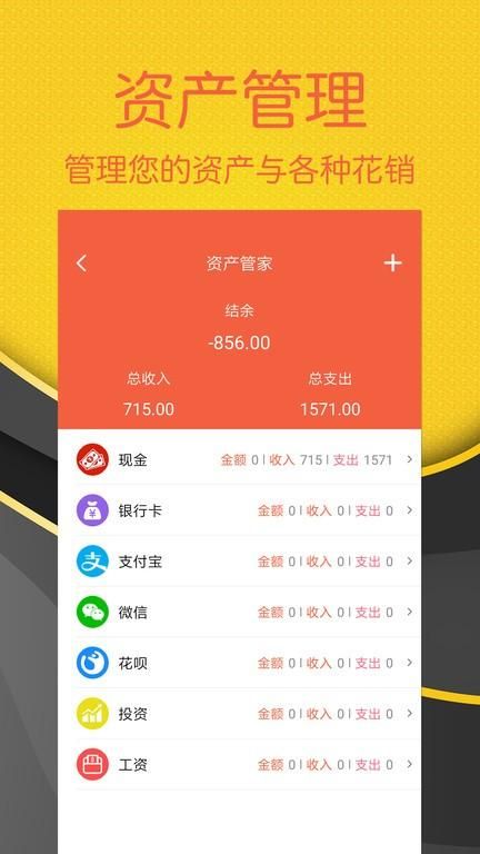 轻松随手记_图片2