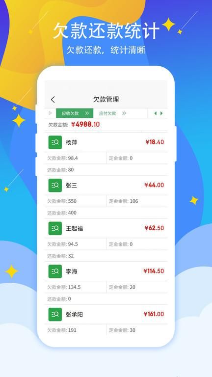 喊记进出货记账_图片5