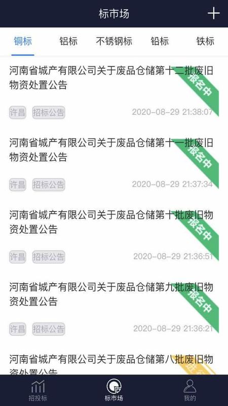 再生标讯_图片2