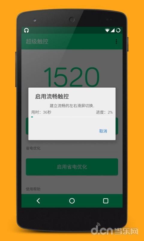 超级触控_图片4