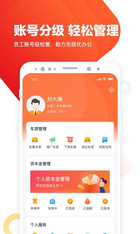 白菜商家版_图片4