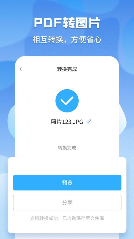 超级pdf转换器_图片4