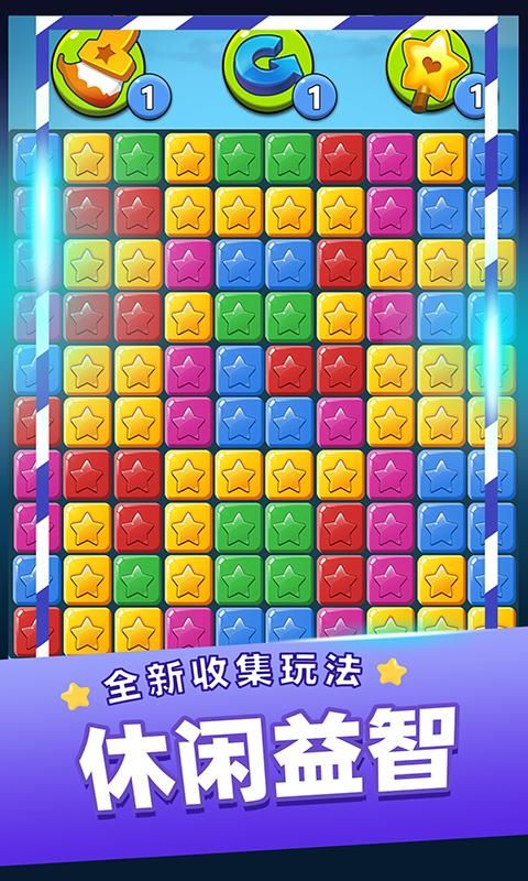 单机消灭星星经典版_图片3