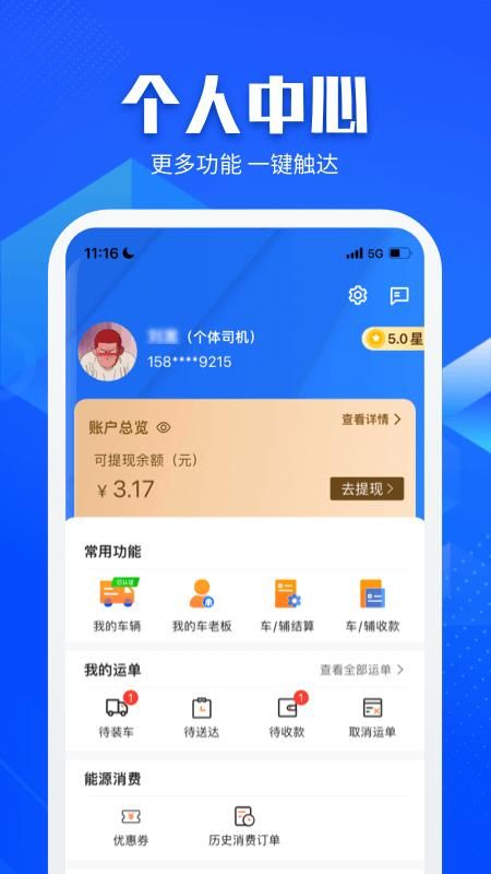 快成司机_图片3