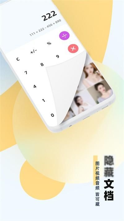 应用隐藏小助手_图片3