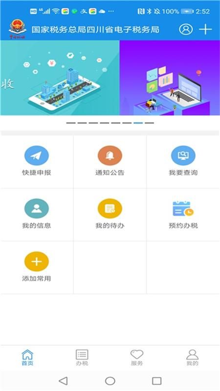 四川税务_图片1