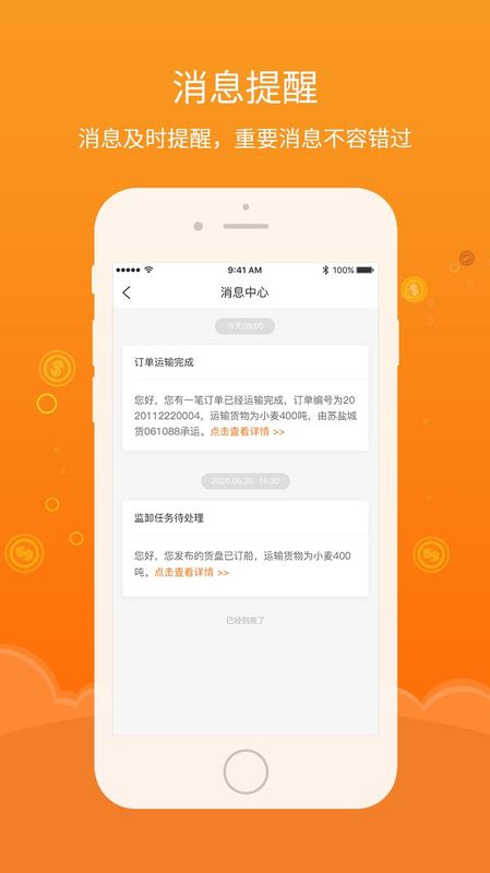 易船货货主端_图片3