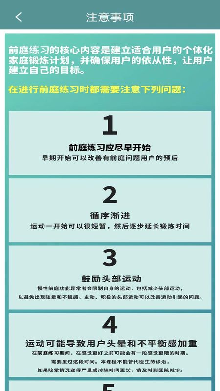 眩晕小助手_图片2