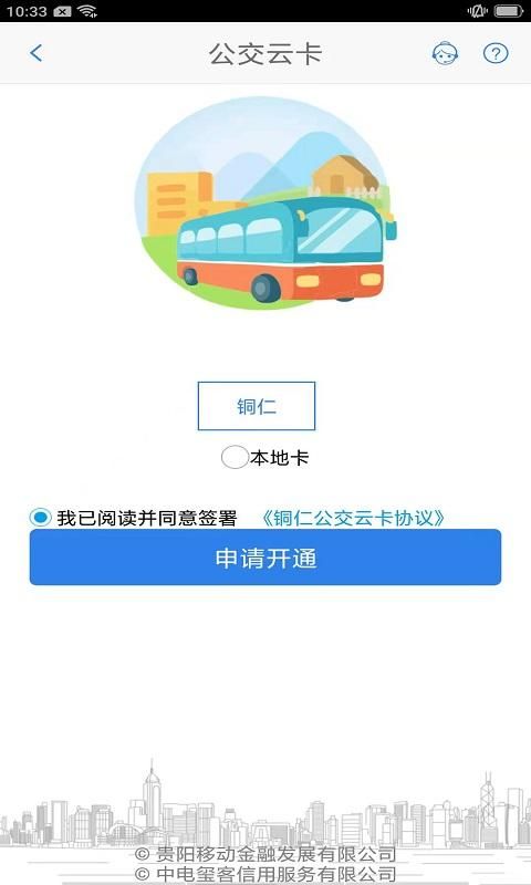 铜仁公交_图片2