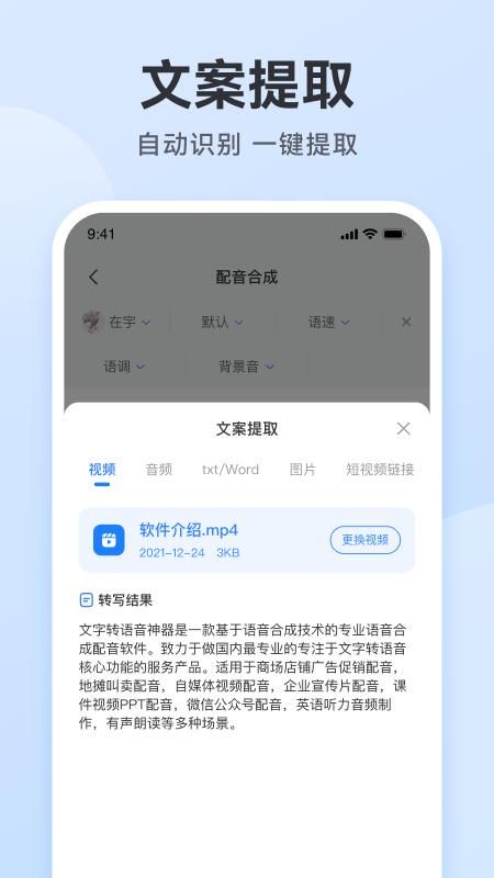 配音助手_图片4