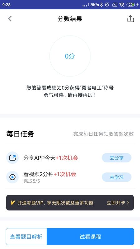 电工题库宝典_图片3
