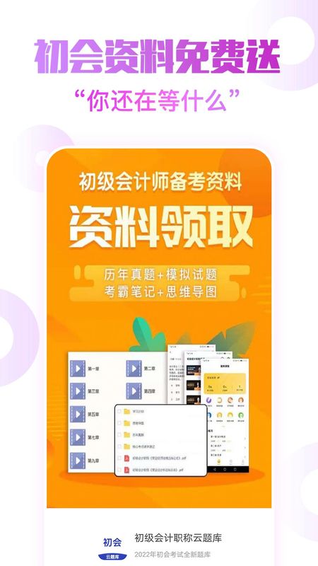 初级会计职称云题库_图片2