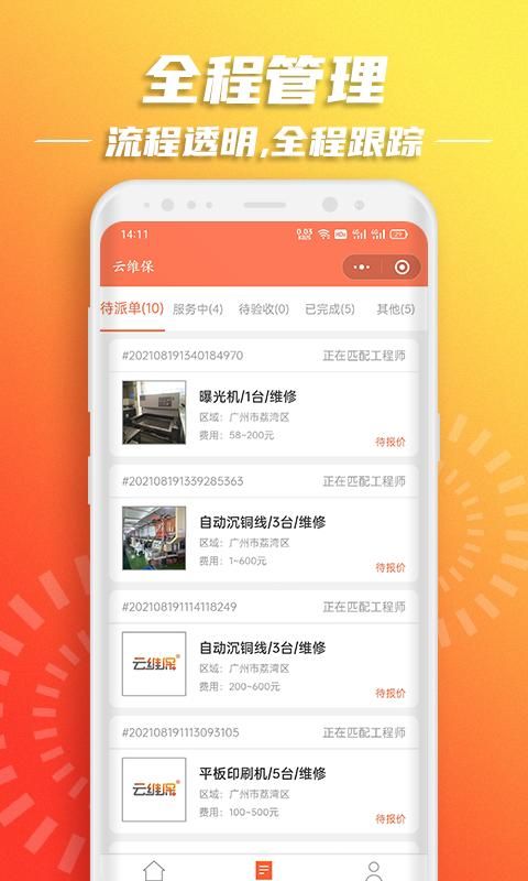 云维保_图片4