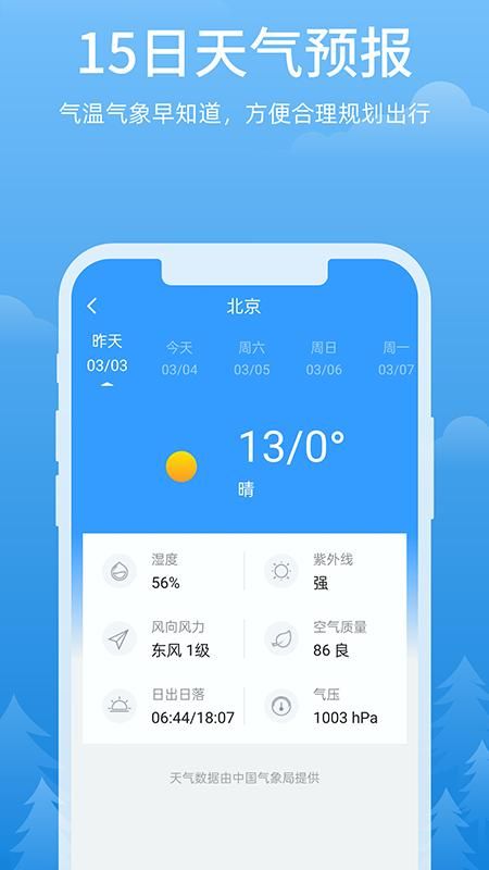 心晴天气_图片1
