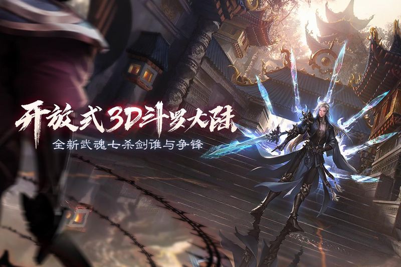 斗罗大陆2绝世唐门_图片1