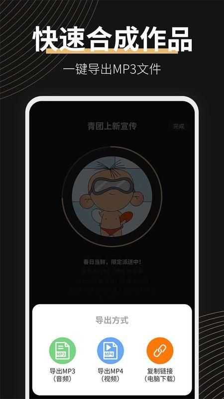 广告配音大师_图片4