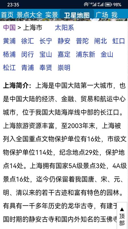 北斗导航卫星地图_图片3