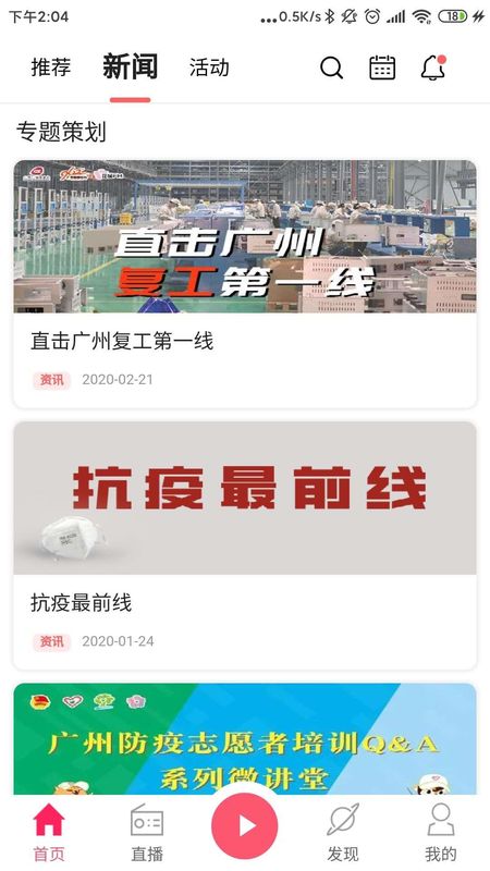 花城FM_图片4