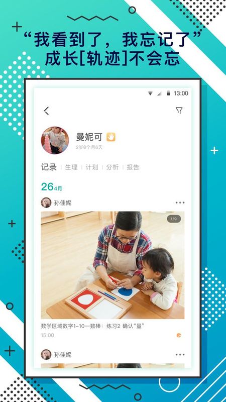 蒙氏手记_图片2