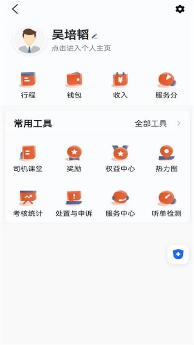 优迅快车司机端_图片3