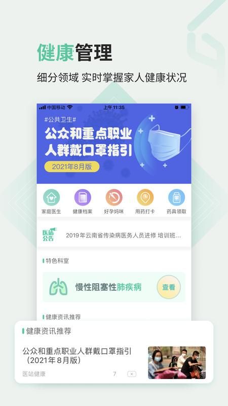 医站到家_图片1