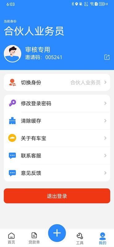 有车宝商家版_图片4