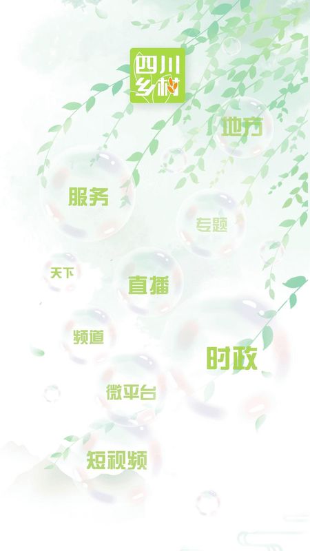 四川乡村_图片3