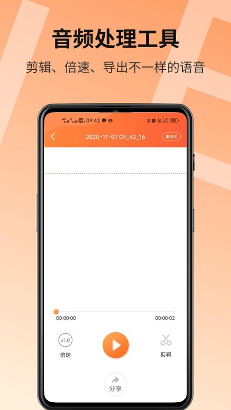 语音导出精灵_图片3