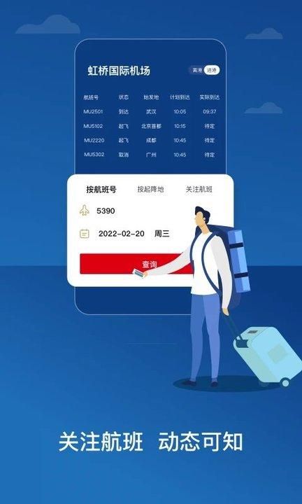 东方航空app下载安装_图片3