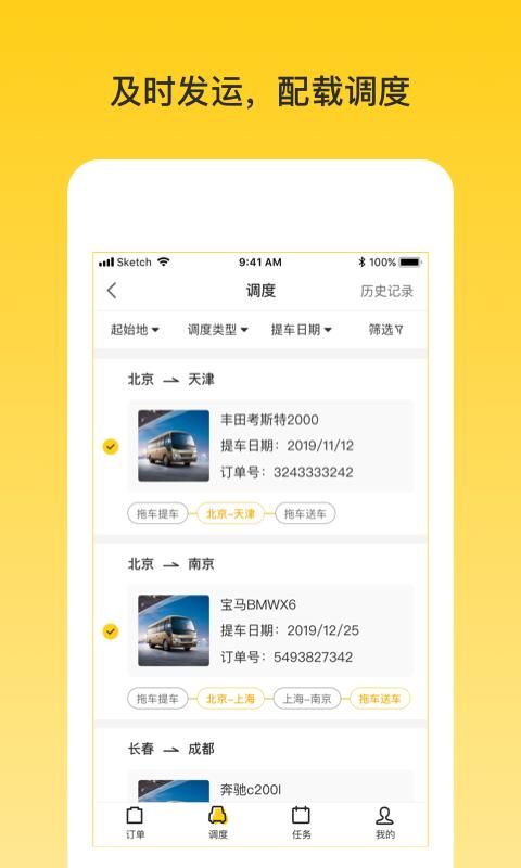 韵车业务员端_图片1
