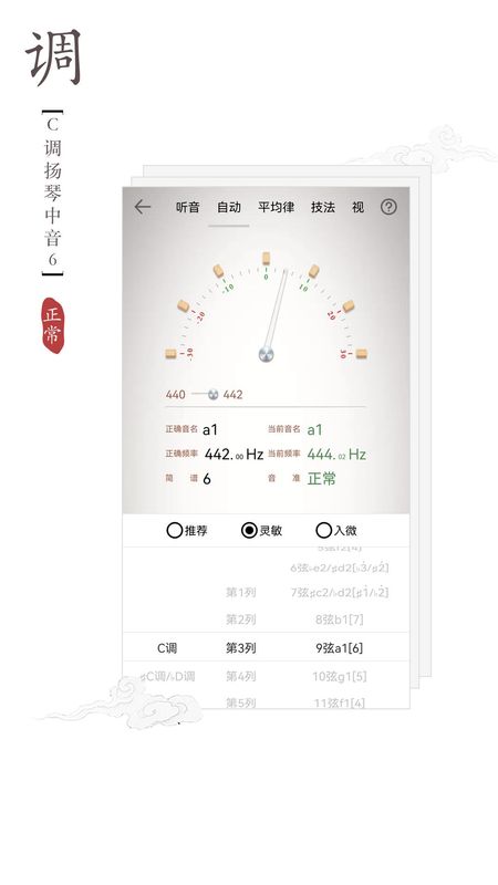 扬琴调音器_图片1
