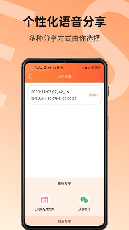 语音导出精灵_图片4