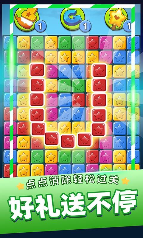 单机消灭星星经典版_图片2