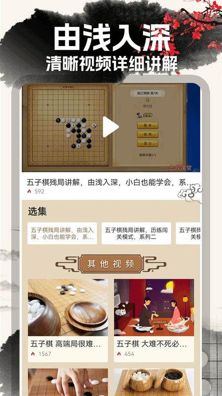 中国五子棋_图片3