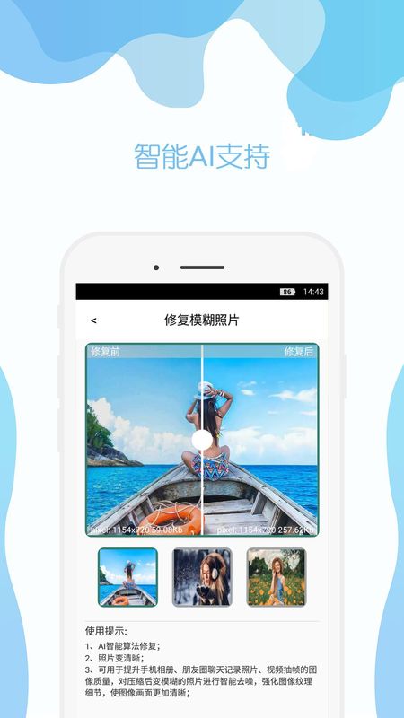 手机照片修复_图片3