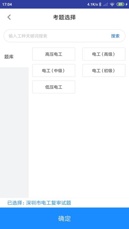 电工题库宝典_图片1