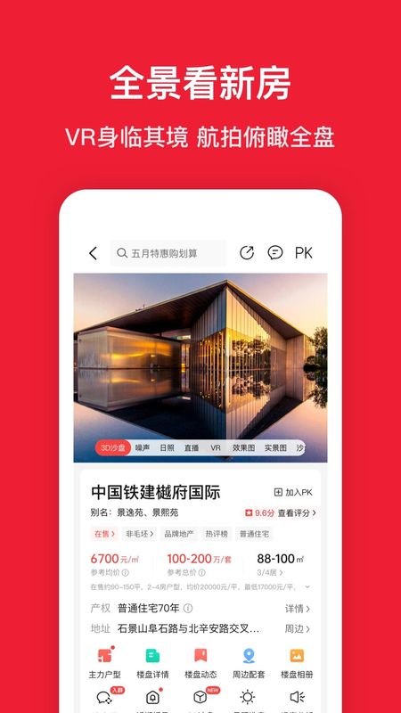 房天下_图片1