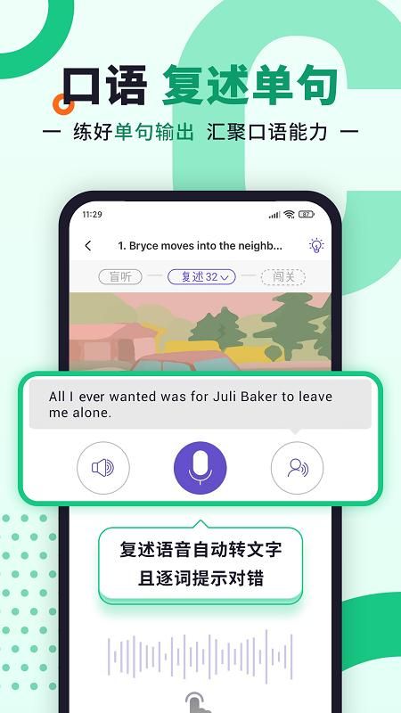 听典英语_图片3