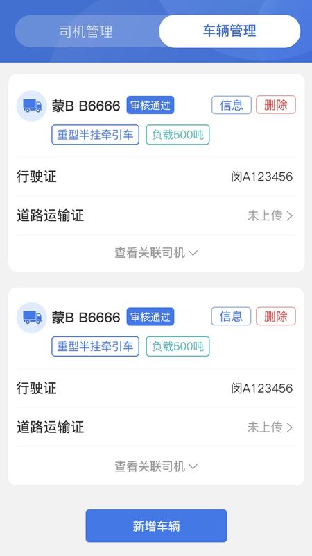 超好运司机版_图片2