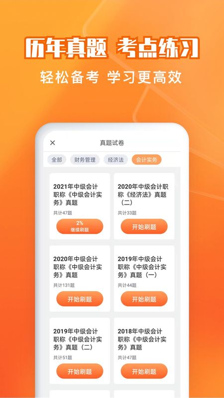 会计题库自考王_图片4