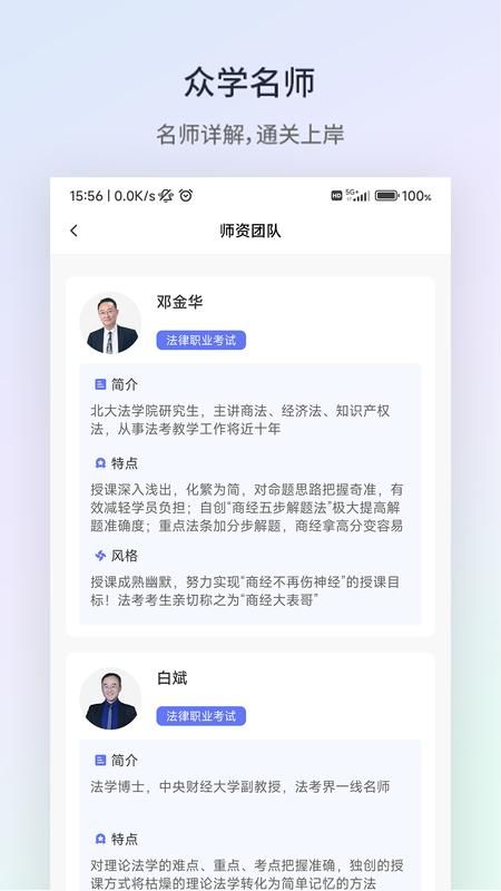 众学法考_图片1